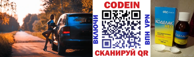 Codein Purple Drank  Беломорск 